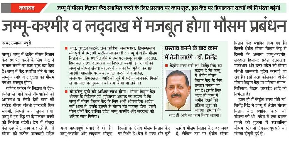 DrJitendraSingh's tweet photo. Amar Ujala: #JammuAndKashmir व #Ladakh में मजबूत होगा मौसम प्रबंधन 
#IMD https://t.co/HVpkk9ETaA