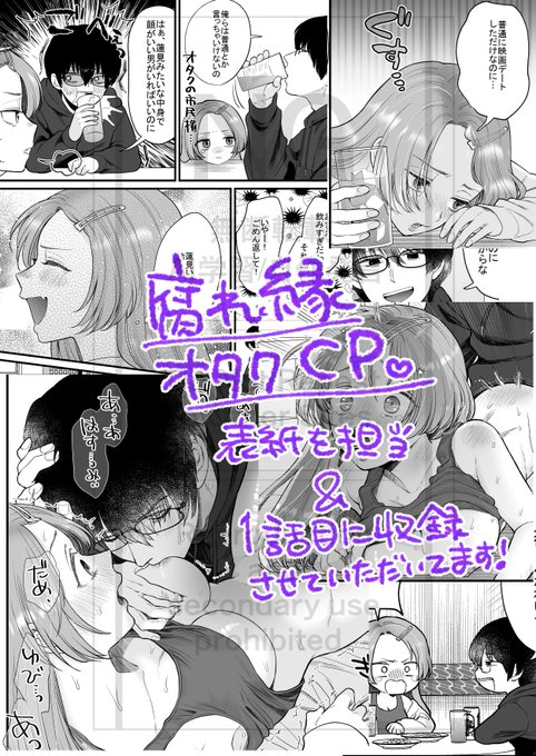 セクラボさんの泥酔アンソロジーに参加させていただきました。腐れ縁オタクCPです。
1話に収録&表紙も担当させていただきました!
コミックシーモアさまにて先行配信開始しており、他書店様でも配信予定です。
どうぞよろしくお願いします! 