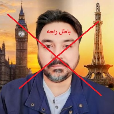 JustRehanKPK's tweet photo. میں عموماً اس طرح ٹویٹ نہیں کرتا لیکن انتہائی سوچ بچار کے بعد میں یہ سمجھتا ہوں کہ یہ دھوکے شخص سے عمران خان اور پی ٹی ائی کی پارٹی قیادت کے بارے میں شکوک و شبہات اور درو گوئی کر رہا ہے جو صرف پاکستان میں عسکری رجیم کی مفادات کو تحفظ دیتی ہے۔ ائیے مل کر #باطل_راجہ_کا_بائیکاٹ کریں https://t.co/T2g4eSclcr