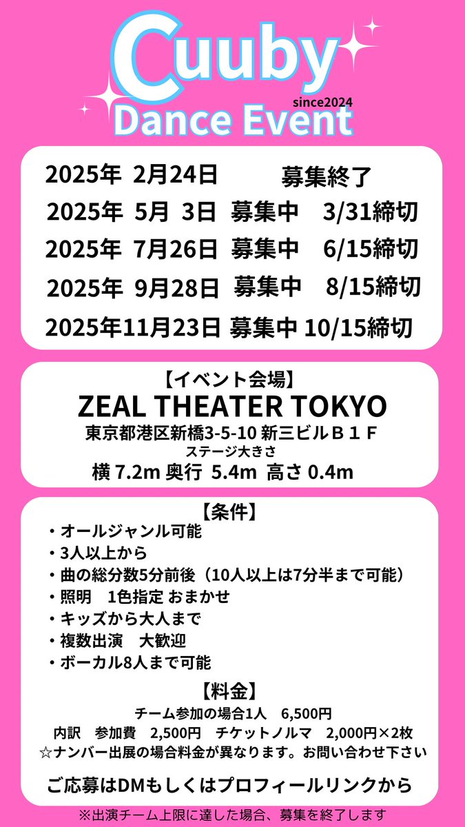 2025年ダンスイベント東京
【年間スケジュール】

ご応募はこちらから

form.run/@cuuby-luq-vNh…

#ダンスイベント