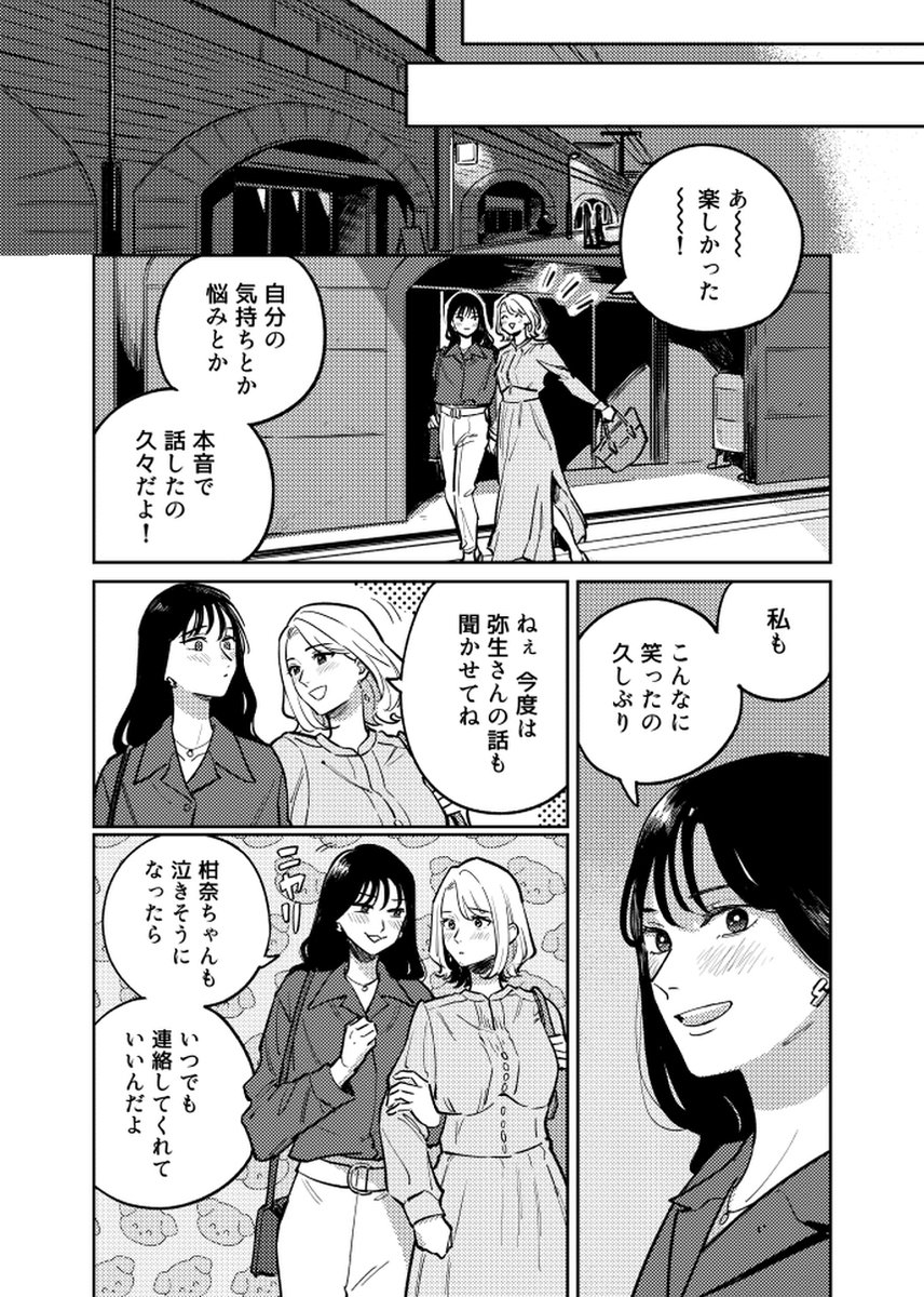 「あなたみたいに」(2/3) 