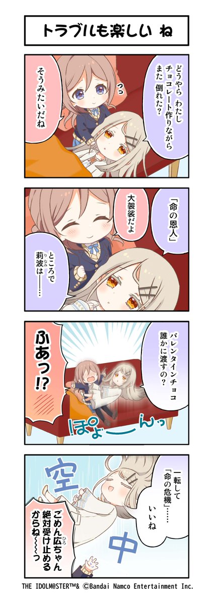 /
🏫 #学マス 4コマ漫画📝💫
\
📌第68話「トラブルも楽しい ね」
_________________________
🌸学マス好評配信中!
ダウンロードはこちら👇
https://t.co/9Bwf8isCZl
#学マス4コマ