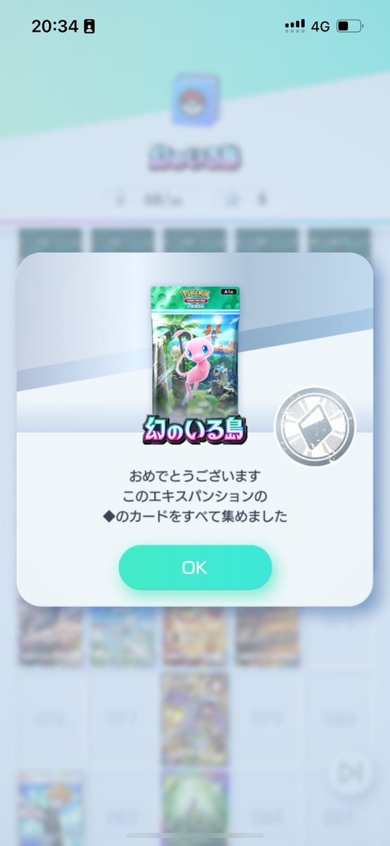 Syu0120_'s tweet photo. トレード機能のおかげでとうとう第一弾を全部埋める事が出来ました！！！
協力してくれた皆様ありがとうございました！！！

＃ポケポケ好きと繋がりたい 
＃ポケポケ
＃最強の遺伝子
＃ミュウex https://t.co/Mi1tGGSt63