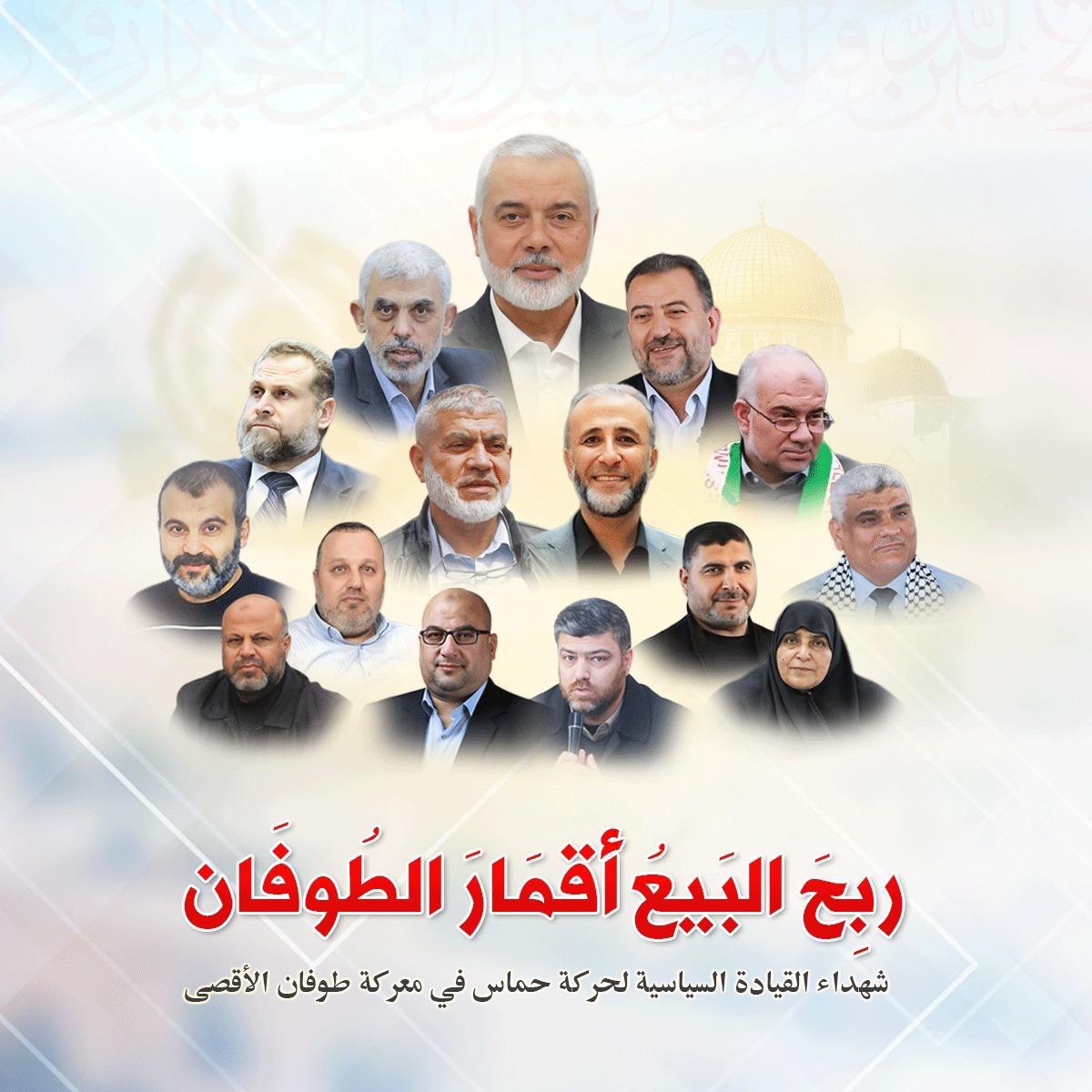 د حماس د سیاسي مشرتابه شهیدان په "طوفان الأقصى" جګړه کې