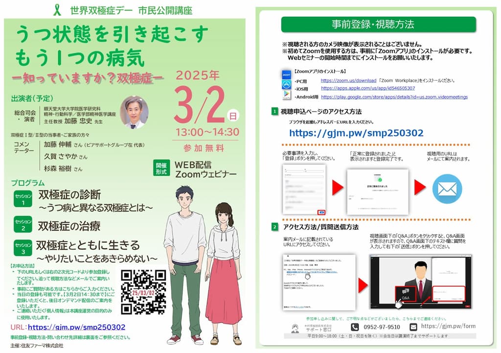 jdc_office's tweet photo. 《イベント情報》
世界双極症デー 市民公開講座
「うつ状態を引き起こすもう1つの病気　－知っていますか？　双極症－」

3月2日(日) 13:00～14:30
WEB配信／参加無料／お申込み制

弊法人理事・加藤忠史氏が総合司会・演者を務めます。

お申込みは下記へ(主催:住友ファーマ)
https://t.co/IIjPyTER5X https://t.co/V2yRVs3nQB