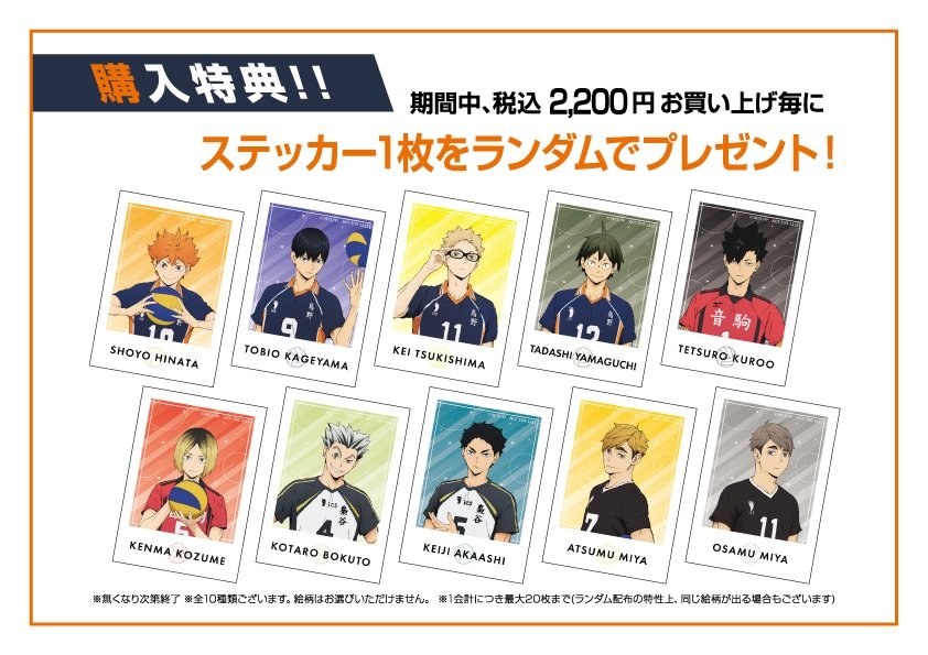 三重会場・秋田会場】 #ハイキュー!! 全国遠征ポップアップストア 開催