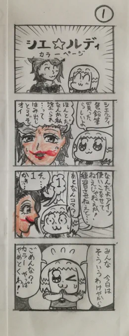 @mgr7tsr ありがとうございます(^o^)
そうです、色鉛筆です!
最初のカラー投稿が、色をつける事自体がネタになってる4コマでした。
色鉛筆を使いこなしてないので、色をつけたらゴチャゴチャして、塗る前の方が良かったなあ…とか思う事もあるけど、まあ楽しく描きながら慣れればいいかって感じで(笑) 