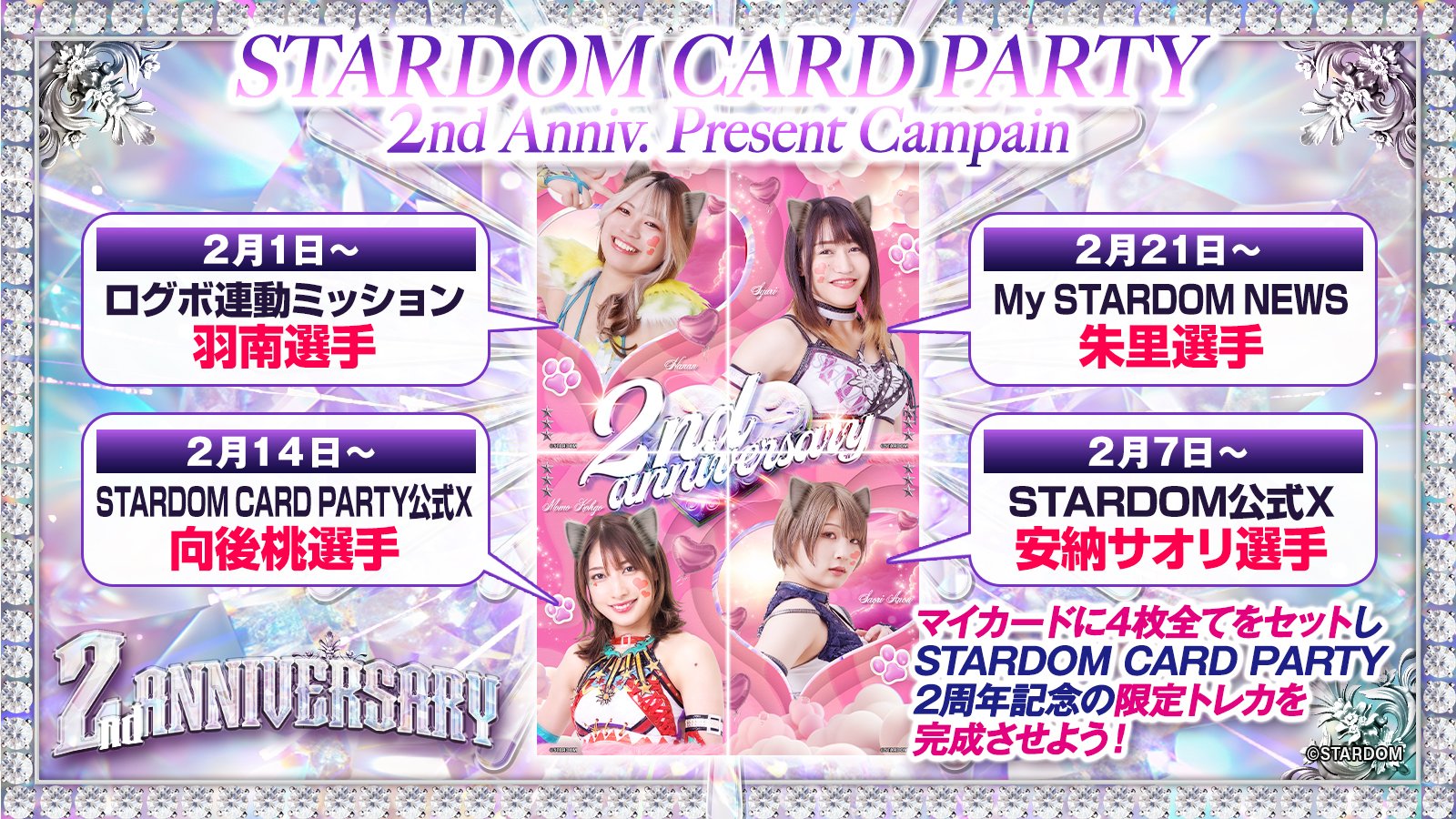 公式】STARDOM CARD PARTY on X: 公式】STARDOM CARD PARTY on X:
