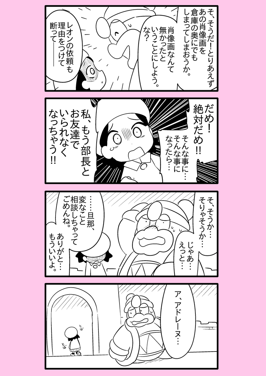 【カービィ漫画】限界絵師アドレーヌ 34
#限界絵師アドレーヌ 