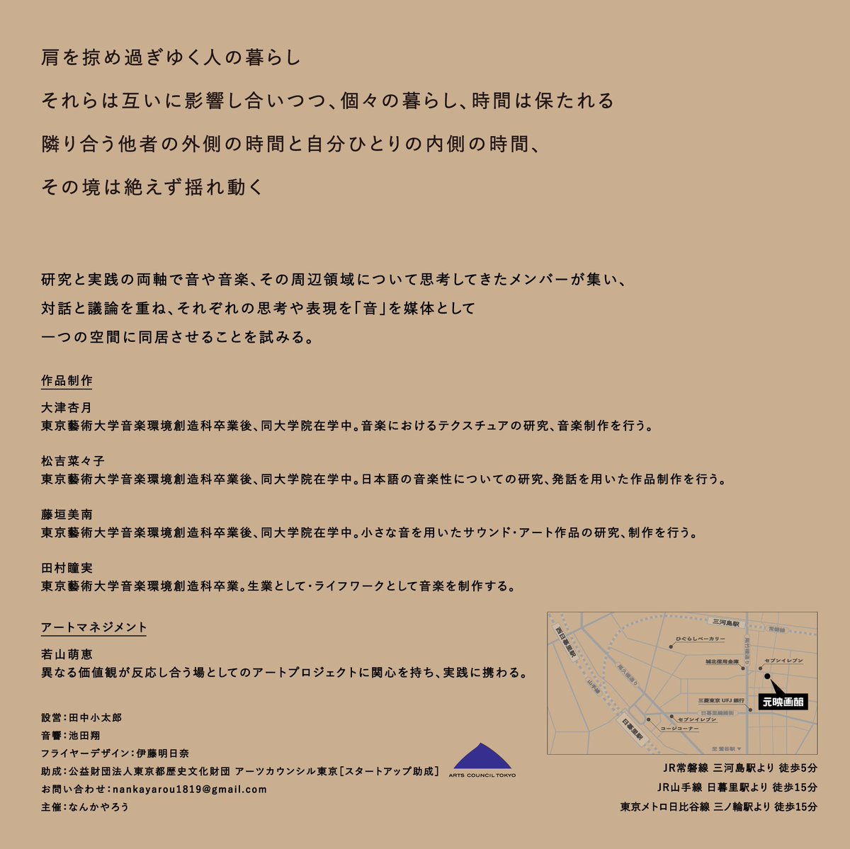 【展示のお知らせ】

音換ゆる方法　－暮らしの複層性－

2/21(金)-24(月) 11:00-19:00
※最終日は17:00まで
元映画館(東京都荒川区東日暮里3-31-18 旭ビル2F)
入場無料