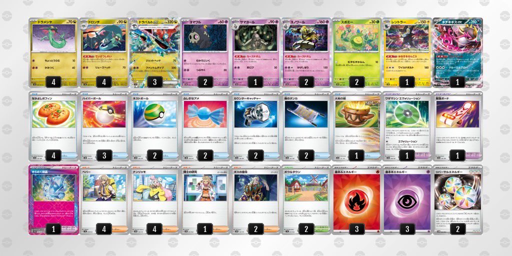 動画で使用したドラパルトのリストです！ ミロカロスへの対応