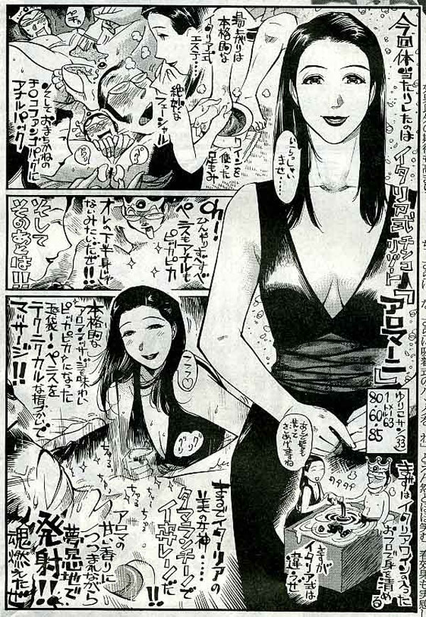 風俗魂 29/106
グラーツィエ土曜日!
風俗体験ルポ描き起こし漫画です
毎週土曜日ニッカンスポーツ連載
2005年4月23日掲載
今回は欧風リゾート性感プレイ!
美の女神と見紛うほどの熟女の手でやさしく全身エステ
裸の南欧エステ体験に卑猥な欲情もゴージャスプレイに!
太陽も大量もいっぱいなのだ〜🇮🇹 