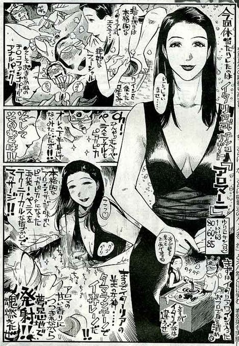 風俗魂 29/106
グラーツィエ土曜日!
風俗体験ルポ描き起こし漫画です
毎週土曜日ニッカンスポーツ連載
2005年4月23日掲載
今回は欧風リゾート性感プレイ!
美の女神と見紛うほどの熟女の手でやさしく全身エステ
裸の南欧エステ体験に卑猥な欲情もゴージャスプレイに!
太陽も大量もいっぱいなのだ〜🇮🇹 