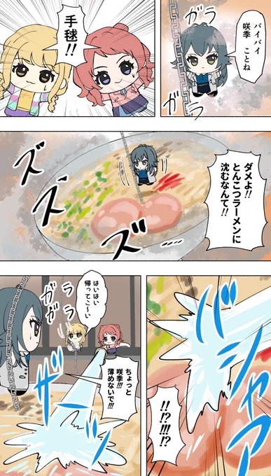 てまぬいネーター感動のラスト 