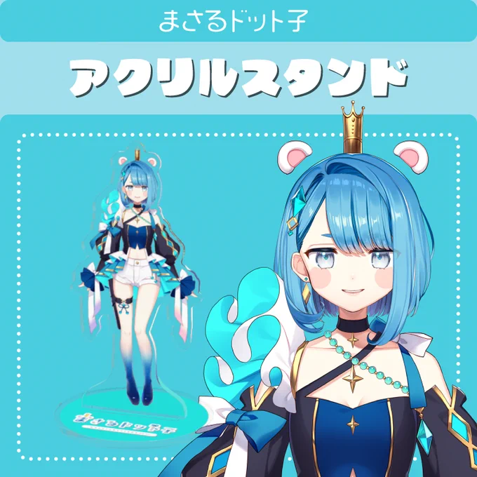アクスタとアクキーが単品で購入できるようになりました!ドット子だけを愛し推し狂いたい方におすすめです!よろしくお願いします!※限定版とは仕様が異なりますのでご注意ください※ 