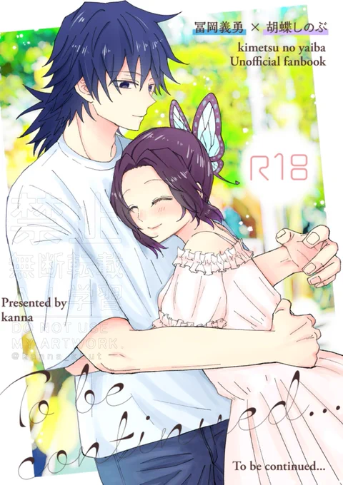 ✨ふたいつ3予約開始新刊✨

A5/38P/成人向け
鬼殺i隊時代に想いを遂げられなかった2人が現代に転生して幸せに暮らす話
※おばみつ要素あり、産屋敷邸襲撃の描写あり

▶︎成人向けサンプル
https://t.co/mphe7VQKrF

よろしくお願いします🙇‍♂️

ツリーに続きます(1/3)
#ぎゆしの
#ふたいつ3 