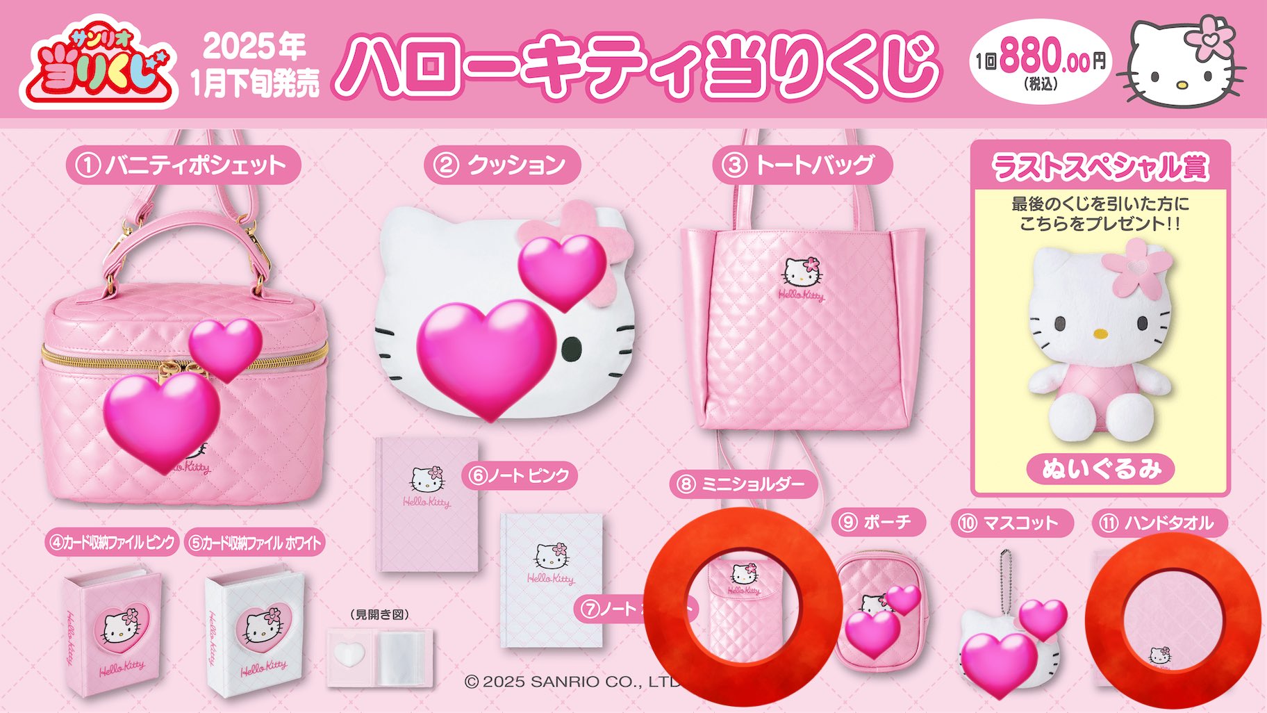 ハローキティ一番くじ - Search / X