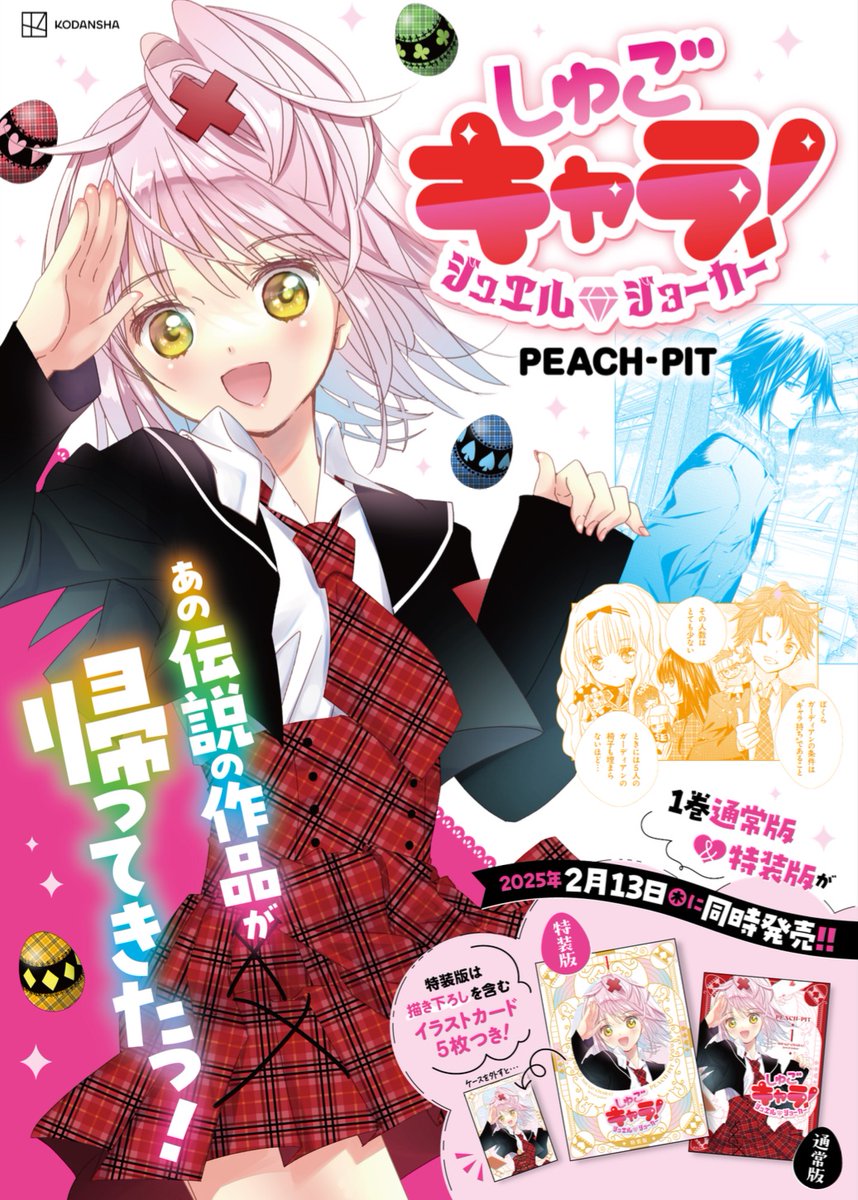 なかよし3月号の献本が来ましたよー🥳2月3日発売ですが早いところでは