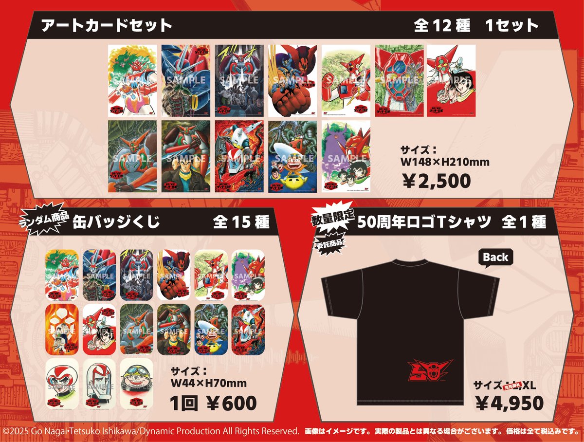 永井豪×石川賢 50周年記念原画展「変形！進化！ゲッターロボ」グッズの 