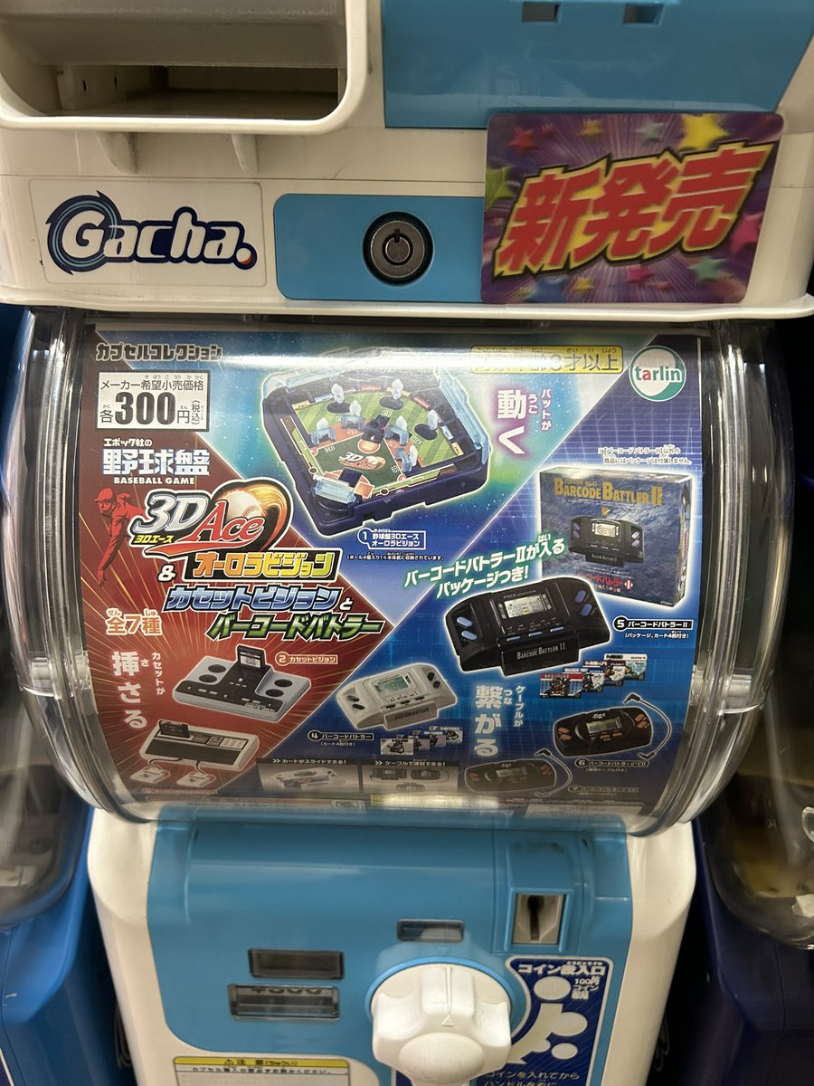 エポック社 カプセルコレクション
