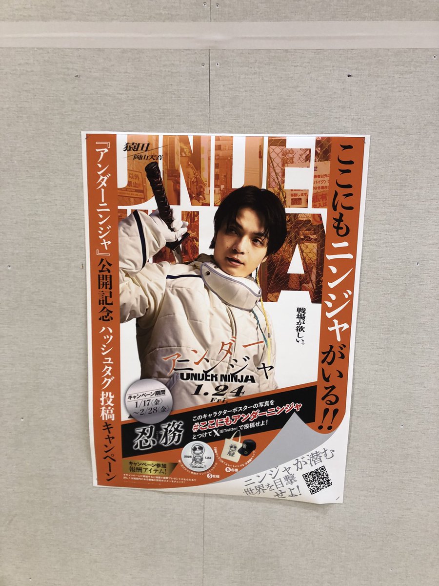 KitamuraPipi's tweet photo. アンダーニンジャ観てきました。天音君の殺陣？立ち回りを観る目的で行ったけど、映画として面白かった☺️エンドロールは名バイプレーヤーと同じ並びで、わかってるなぁーって。
食堂街のポスターも天音君でした
#岡山天音
#アンダーニンジャ https://t.co/W5jDj9yF2c