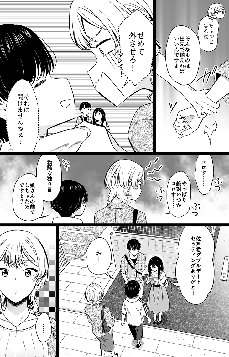 おもちゃでわちゃわちゃする漫画(2/6) 