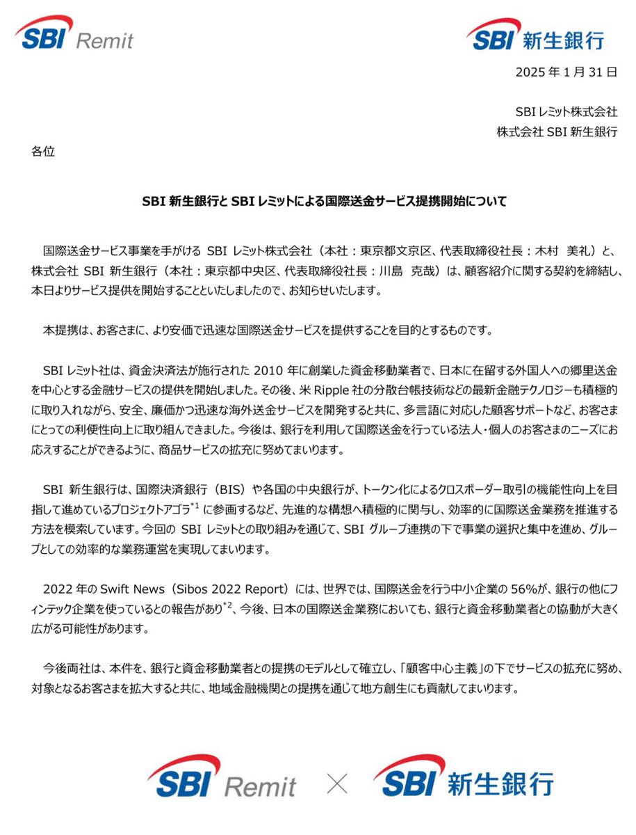 SBI 系列の国際送金のニュースリリースきてんね！ ( ﾟ∀ﾟ)o彡゜北尾さん！北尾さん！ > 米Ripple社の分散台帳技術などの最新金融テクノロジーも積極的に取り入れながら、安全、廉価かつ迅速な海外送金サービスを開発すると共に  #XRP #リップル #仮想通貨 #暗号資産 https ...