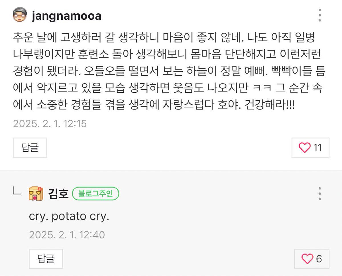 ㅠㅠ
이와중에
cry. potato cry
막이래 하