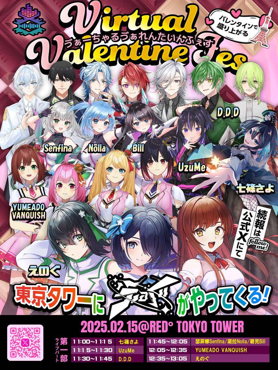 ✌️✌2/15『VV FES~Virtual Valentine Fes~』まであと2週間✌
【バーチャルの部】追加出演者及びライブパートのタイムテーブル解禁！  
チェキ会パートも15：35まで延長！

【追加出演者】
・D.D.D(Dark Diamond Darling)（<a href="/ddd_info2023/">D.D.D(Dark Diamond Darling)</a>）

【バーチャルの部  | タイムテーブル】
■ライブパート