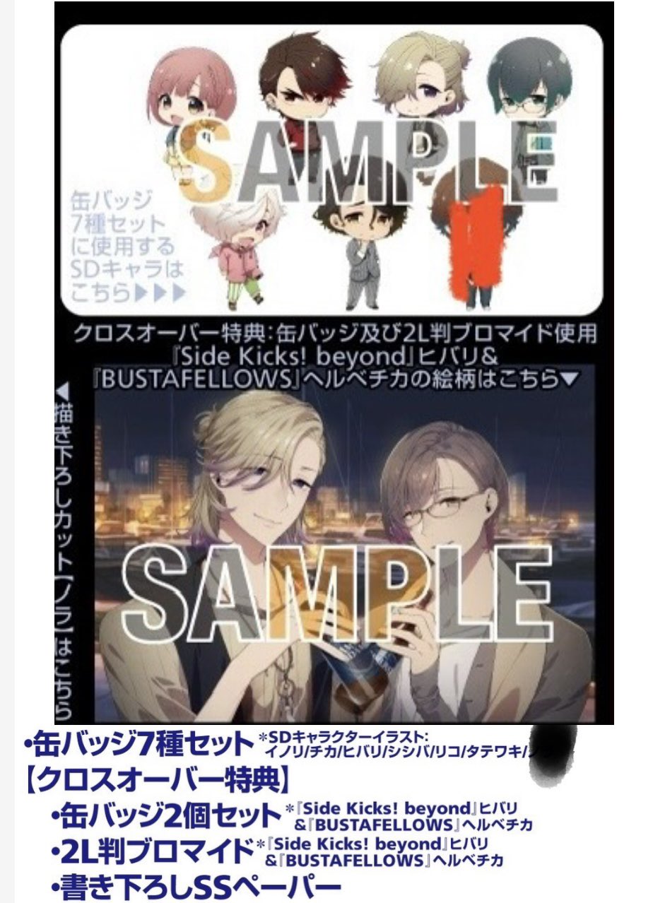 Side Kicks! サイドキックス タテワキ ステラワース 缶バッジ