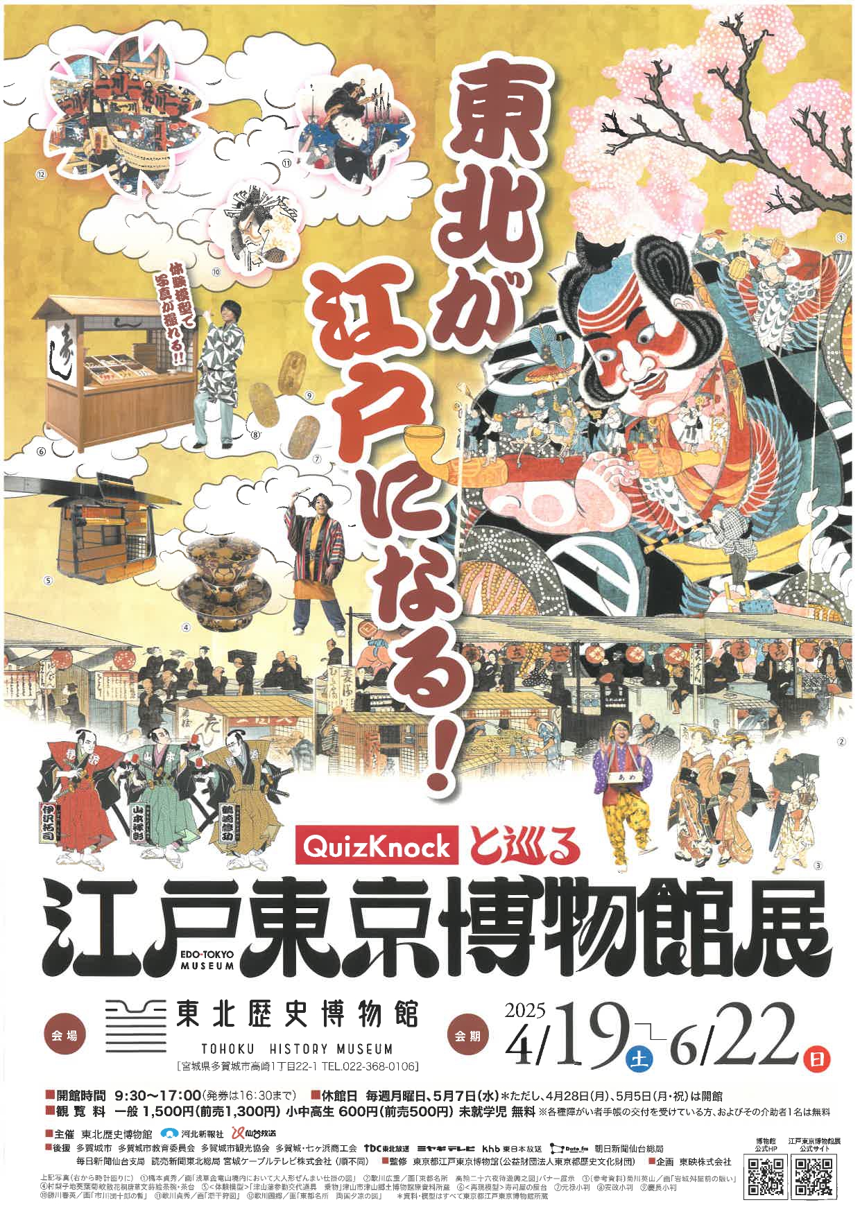 東北歴史博物館 on X: 