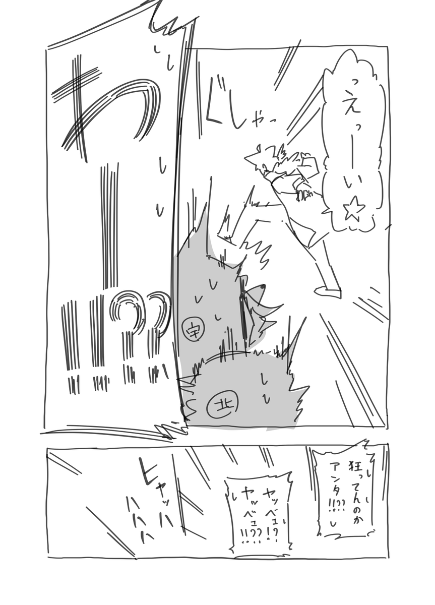 ここに狂気を一つまみ……。 