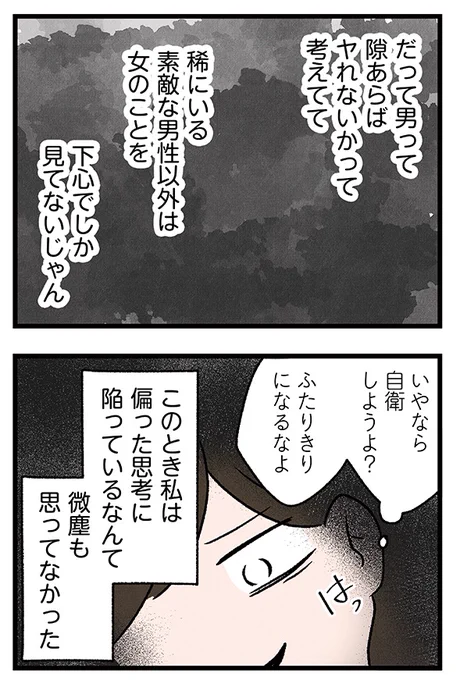 突然の自作語りです。
「女らしさ恐怖症」とあるので、どうしても一部の人には「私可哀想でしょマンガ」だと思われる自著「スカートの呪いが解けるまで」。

実はコレ私の中では「歪んだ思考矯正マンガ」のつもりで描いているのでプロローグは歪んだ部分を前面に出しています。 