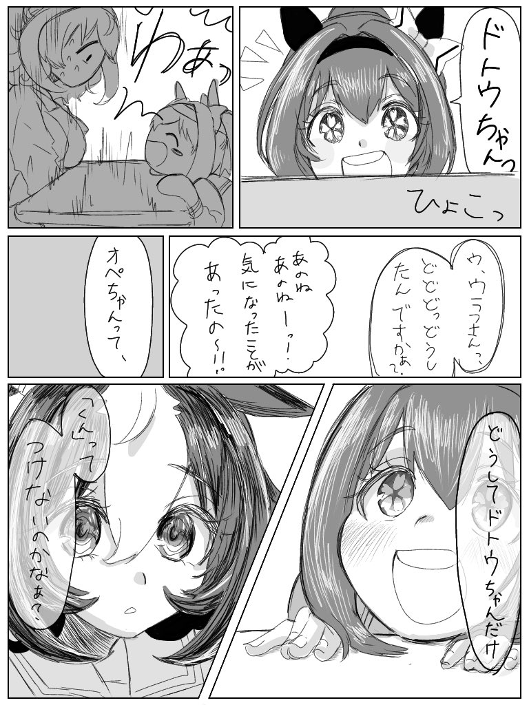 ige22222's tweet image. 「オペちゃんってどうしてドトウちゃんだけ呼び捨てなの？？」

オペドト漫画

（1/3)
