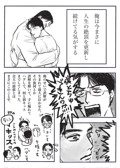 狂聡 🚬🍓
「キスが教えてくれた」
「ちゅーできる?」続き
(1-4/6) 