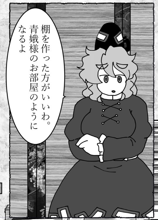 青娥の部屋の話をする屠自古。 