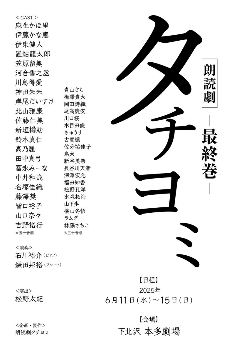 朗読劇タチヨミ tweet media