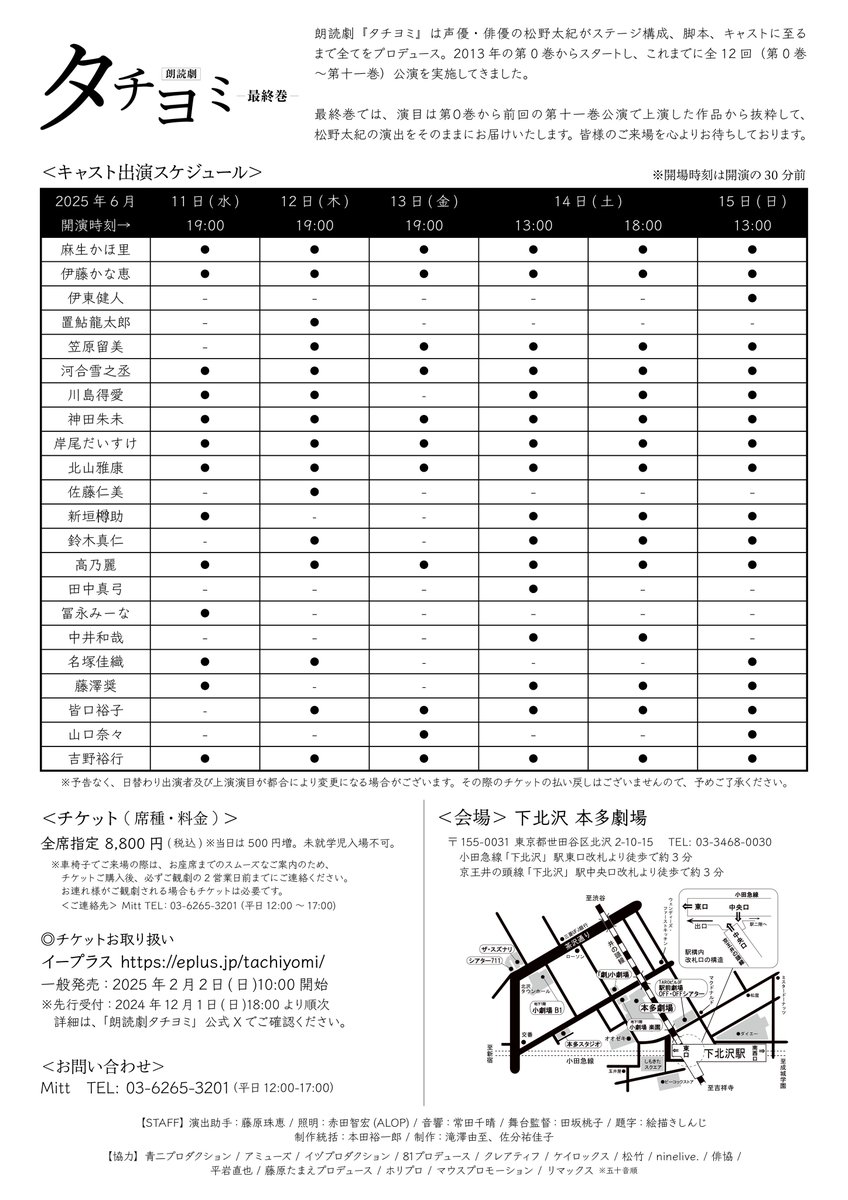 朗読劇タチヨミ tweet media