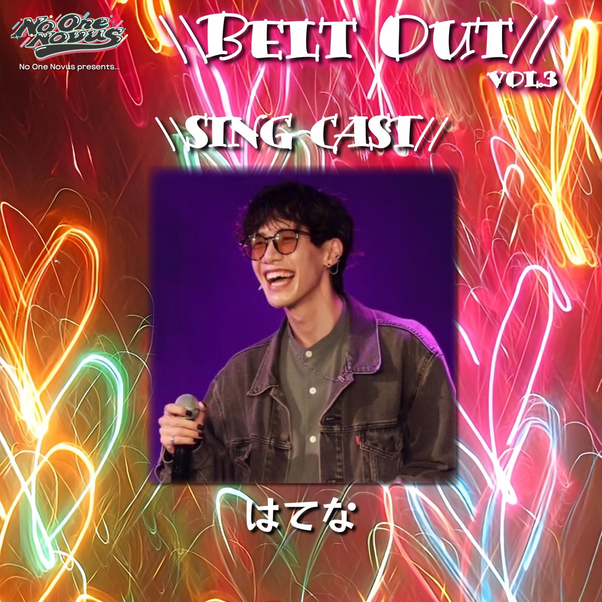 【 \\Belt Out// vol.3 by No One Novus 】
 ‼︎急遽参戦‼︎
♔∴∵∴♔∴∵∴CAST ♔∴∵∴♔∴∵∴♔
                 はてな
♔∴∵∴♔∴∵∴♔∴∵∴♔∴∵∴♔∴∵∴♔

様々なシーンで活躍中
エンターテイナーのLive Show!!
↓詳細はこちら↓
lit.link/noonenovus