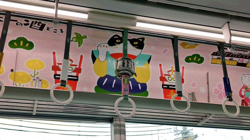 この阪神電車、よく見掛けるけど初めて乗った😆 車内もつり革も
