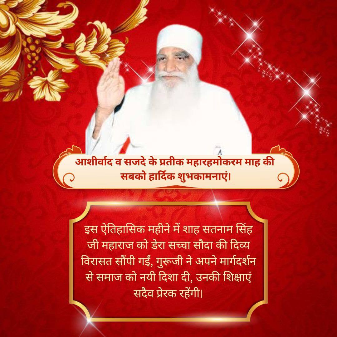 #MahaRehmokaramMonth 

बीते अवतार महीने की सारी साध संगत को व सारी सृष्टि को लख लख बधाई हो जी