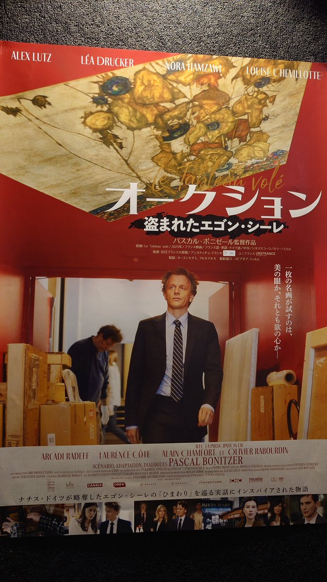 映画『オークション 〜盗まれたエゴン・シーレ』1月10日（金