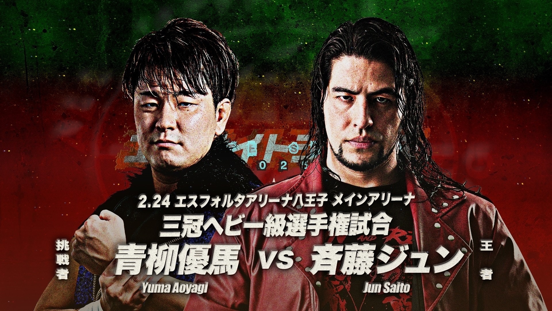 王者の祭典 FESTIVAL OF CHAMPIONS 新品未開封 全日本プロレス/alljapan on X: