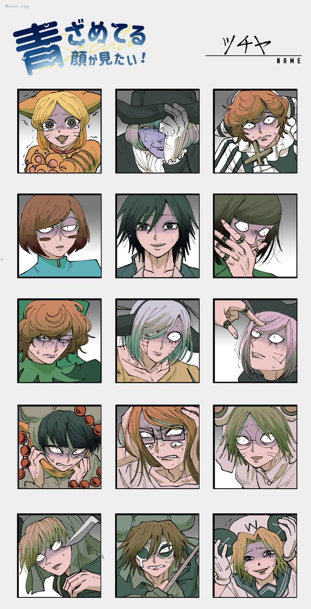 青ざめてるやつにリプくださった皆様ありがとうございました😄（一部のラットマンは自分が見たすぎて追加しました😂）