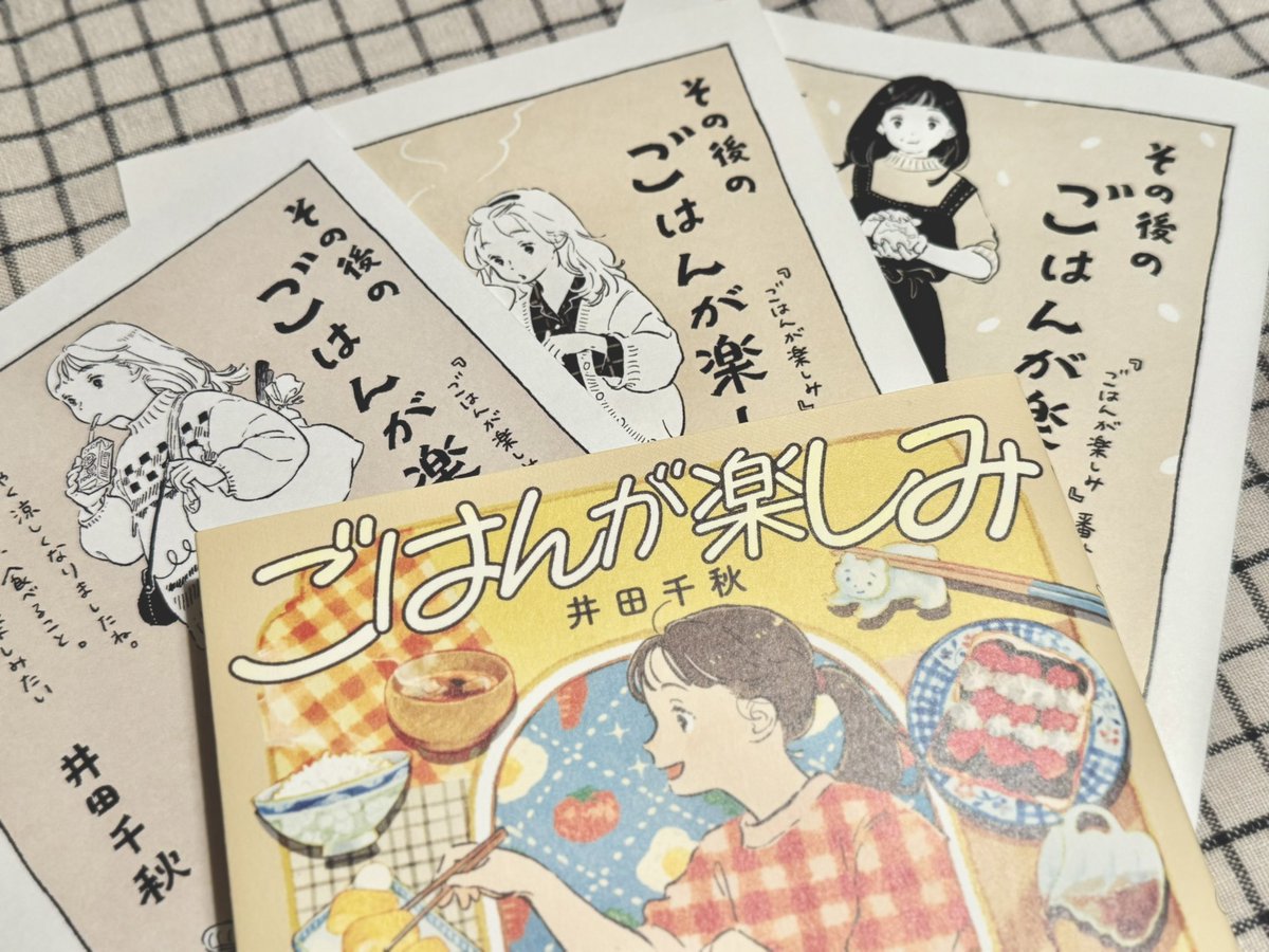 『ごはんが楽しみ』WEBサイン会の受付スタートしてます✍️
お名前入りサイン&amp;これまで同様に特典ペーパーも一緒にお渡し予定です。(1ページ目は各サイン会別、2〜4ページは共通です) 