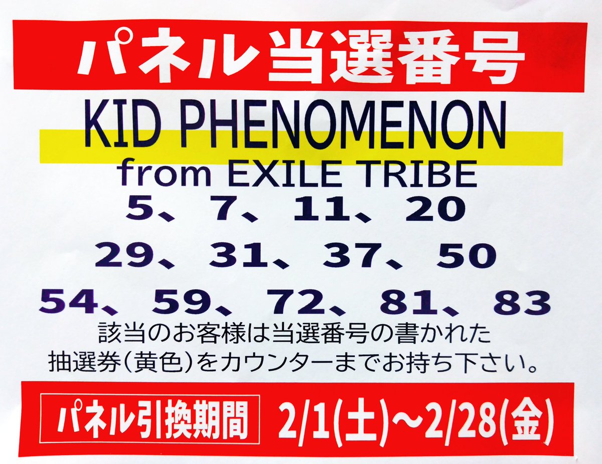 お待たせ致しました🙇 KID PHENOMENON from EXILE TRIBE 『PHENOMENON