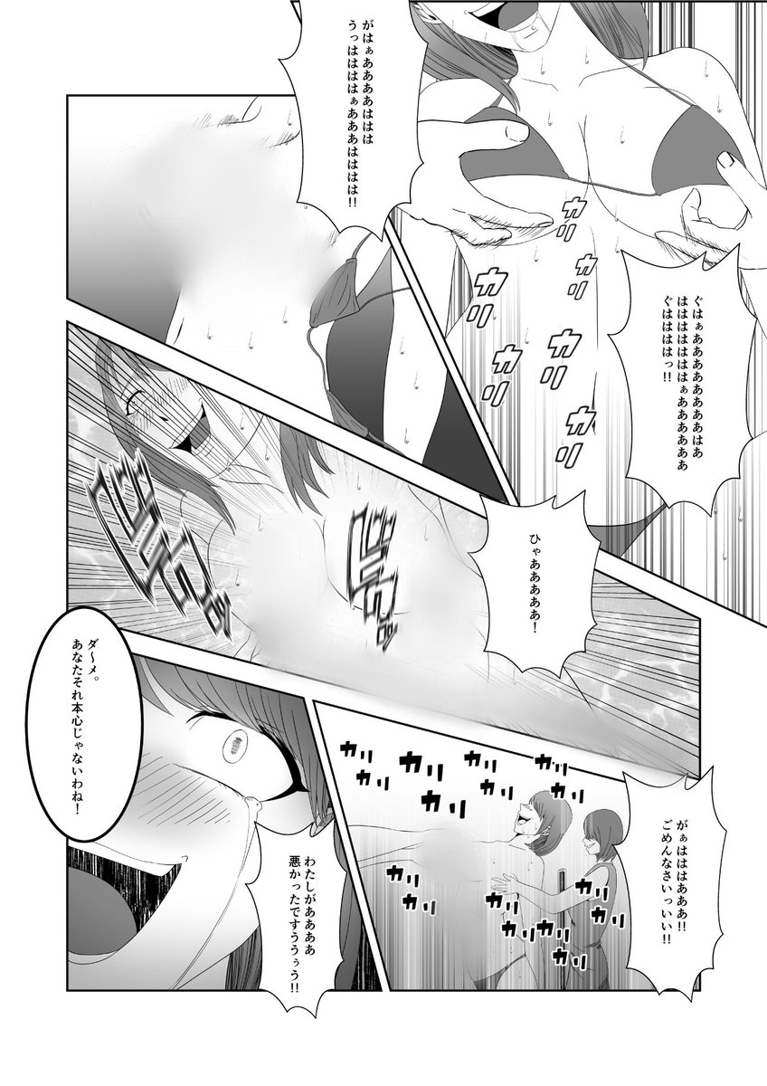 女子アナが先輩達からわからせられる(7/9) 