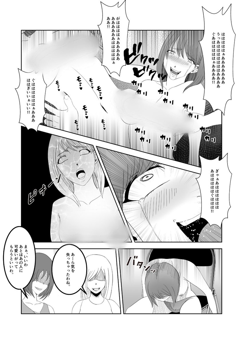 女子アナが先輩達からわからせられる(8/9) 