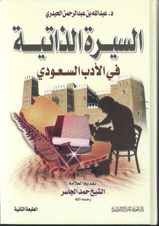 aaah1426's tweet photo. أشكر الباحث الهندي عبدالشهيد بن زهير الذي تواصل وطلب الحصول على بعض مؤلفاتي ذات الاتجاه النقدي لتقديم ورقة عنها في كلية الأمل للدراسات المتقدمة، قسم اللغة العربية وآدابها تحت إشراف جامعة كالكوت، كيرلا الهند ضمن ملتقى خاص بالنقد المعاصر وهذه لقطات من الملتقى. https://t.co/wU99fx8uL0