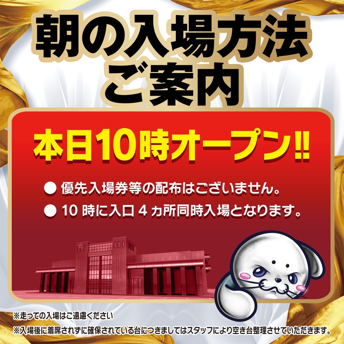 ⏰おはようございます🐔
本日🔥新台入替🔥朝10時オープン🎉
ﾊﾟﾁﾝｺ・ｽﾛｯﾄ 💖
　　✨最新台＆人気機種が登場👏
  スタッフ一同心よりご来店 
     　  お待ちしております🤗

#パチンコ　
#スロット
#熊本　
#八代